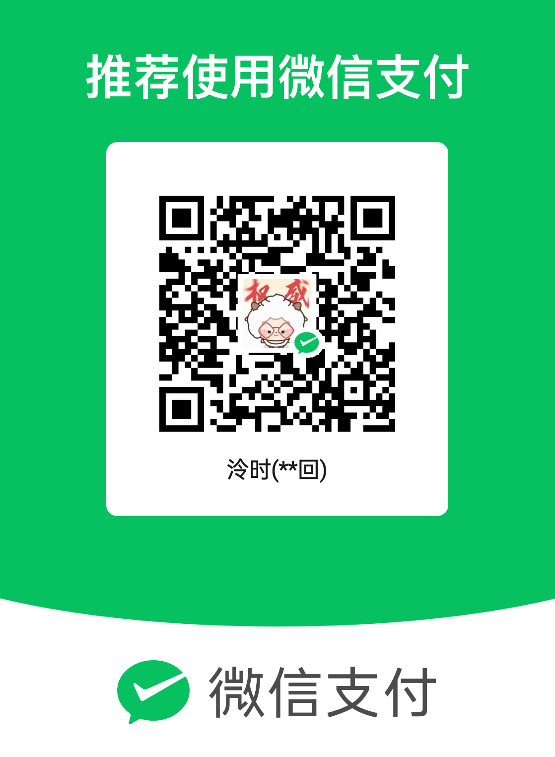 打赏二维码